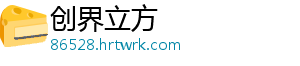 创界立方